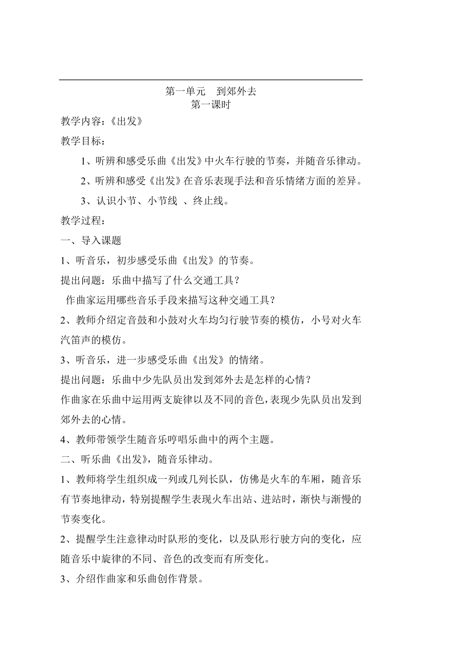 人教小学音乐二下教案.doc_第1页