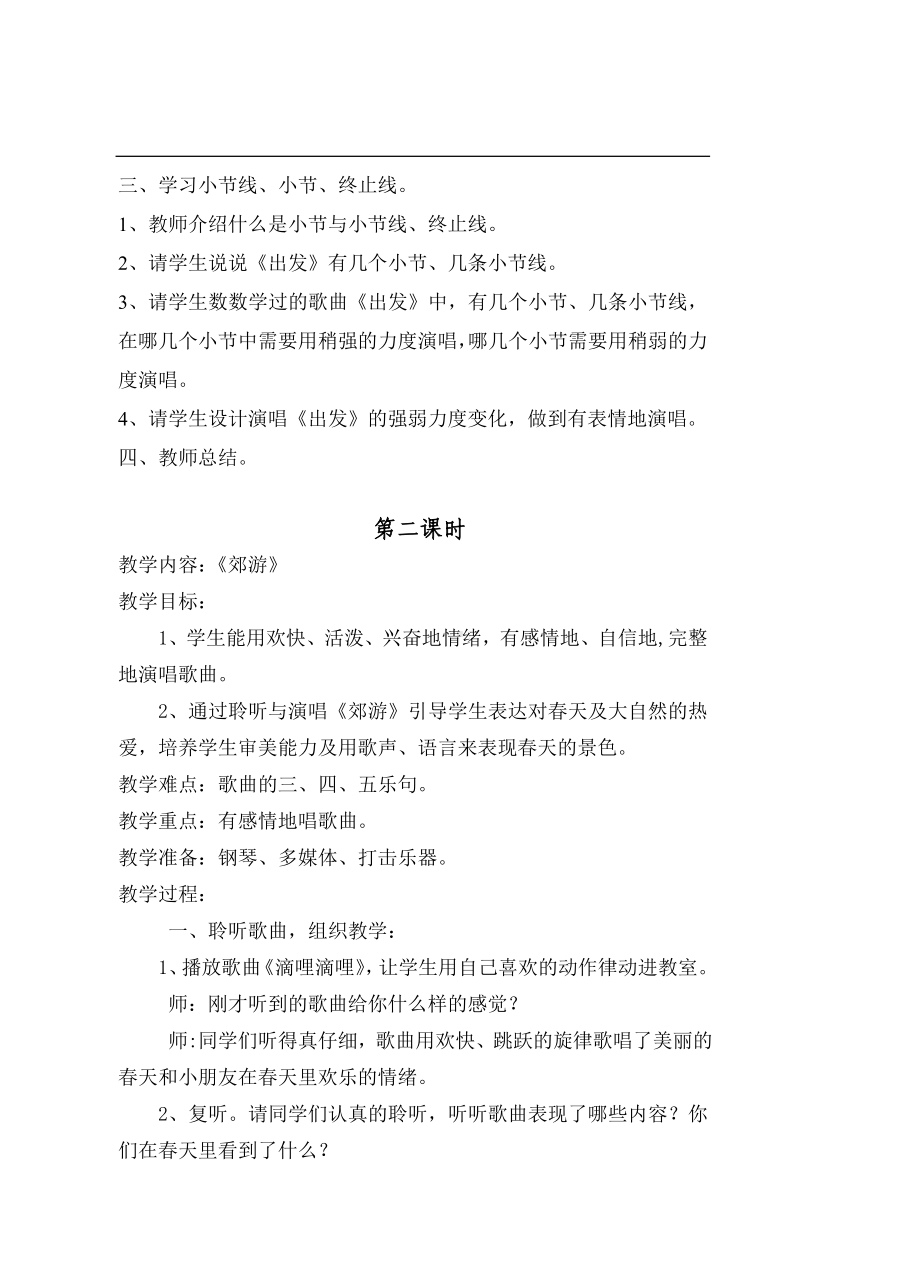 人教小学音乐二下教案.doc_第2页