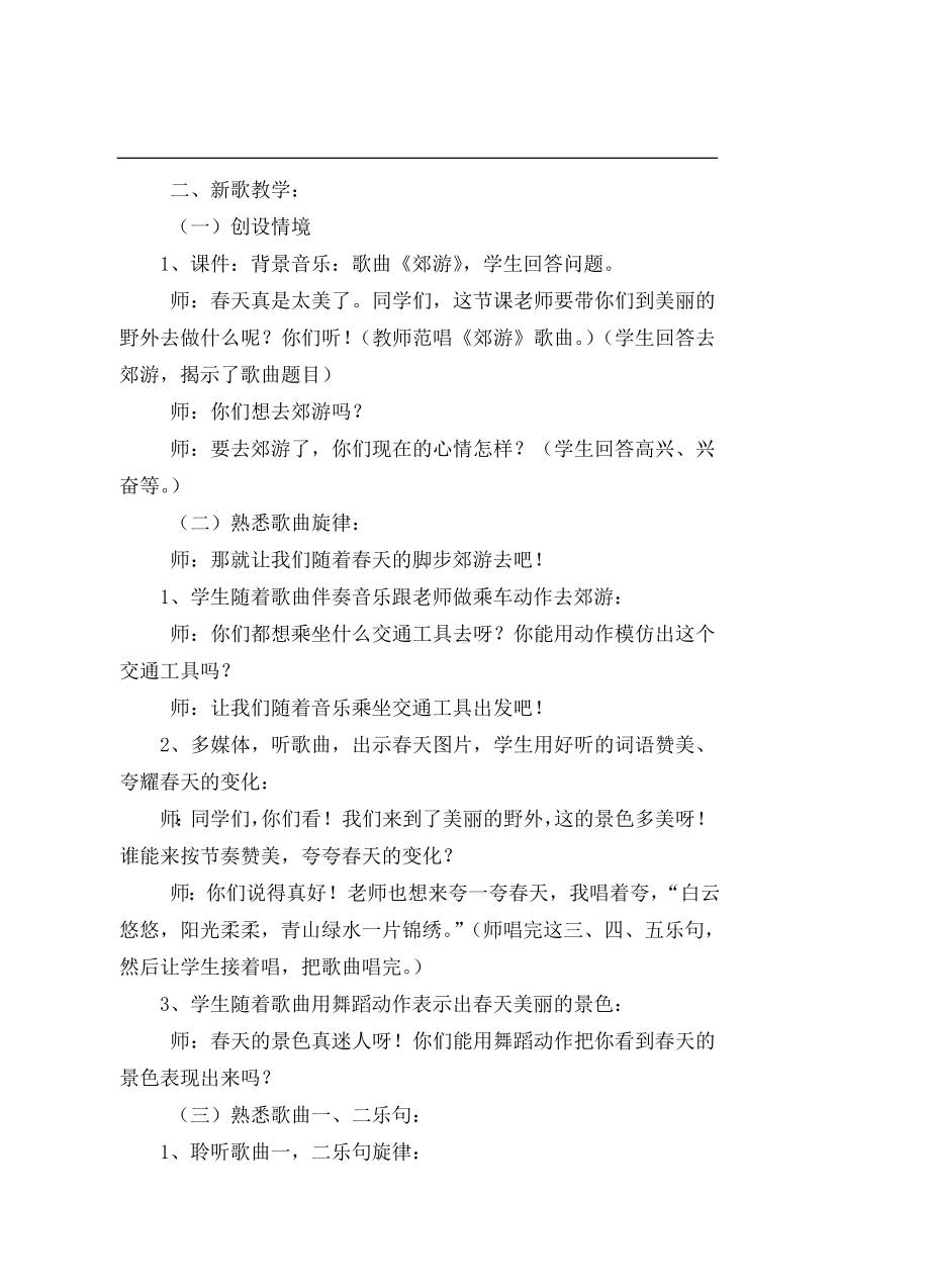 人教小学音乐二下教案.doc_第3页