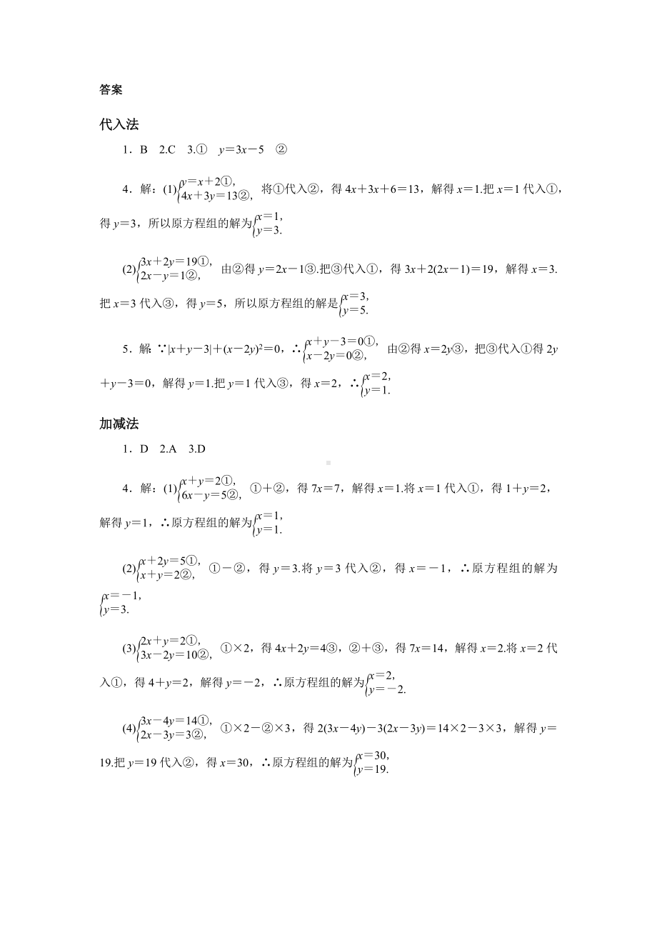 北师大版数学八年级上册5.2求解二元一次方程组练习题（无答案）.docx_第3页