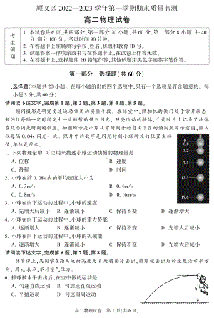 北京市顺义区2022-2023学年高二上学期期末考试物理试卷.pdf