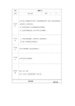 二年级上册美术教案- 9《蜻蜓飞飞》 人教新课标.doc