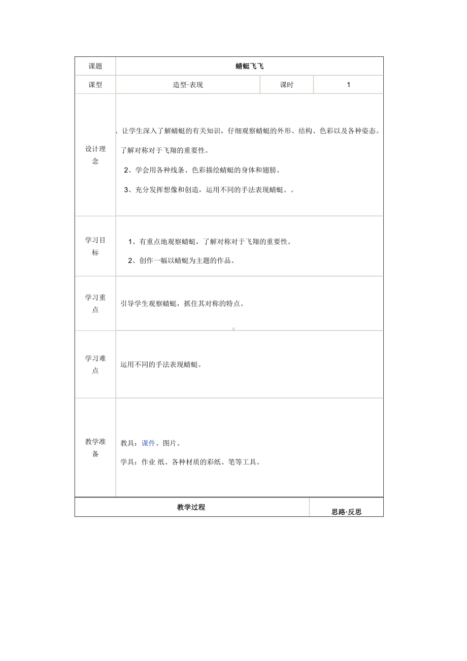 二年级上册美术教案- 9《蜻蜓飞飞》 人教新课标.doc_第1页