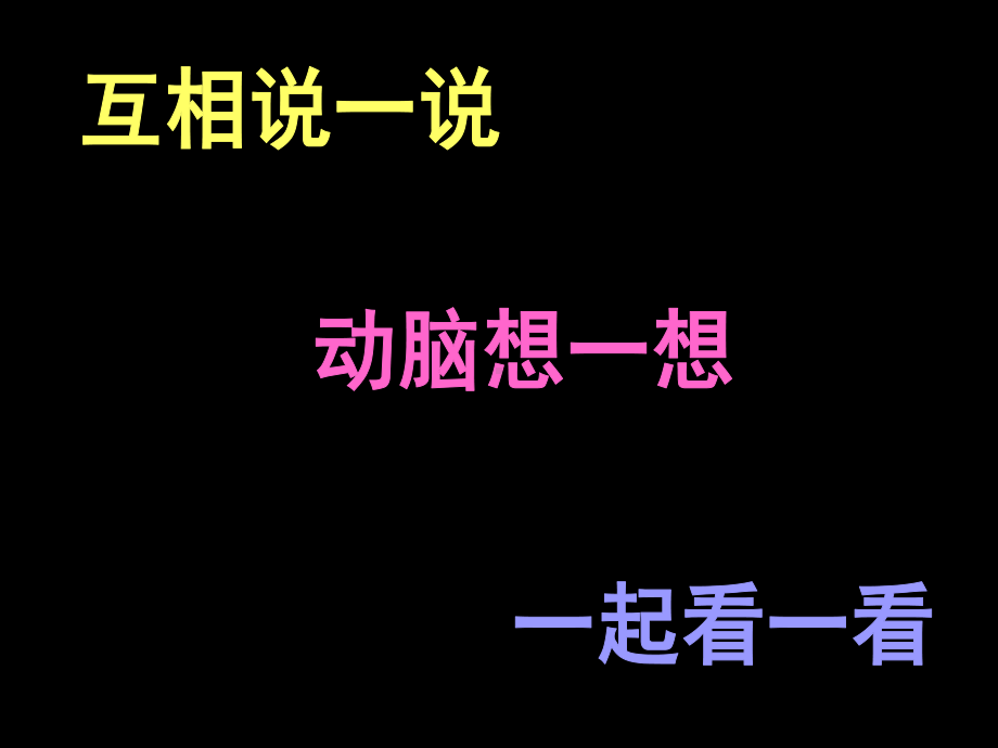 二年级上册美术课件-4 彩泥世界快乐多 人教新课标（）(共23张PPT).ppt_第2页