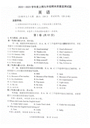 重庆市南岸区2022-2023学年九年级上学期期末英语质量监测题.pdf