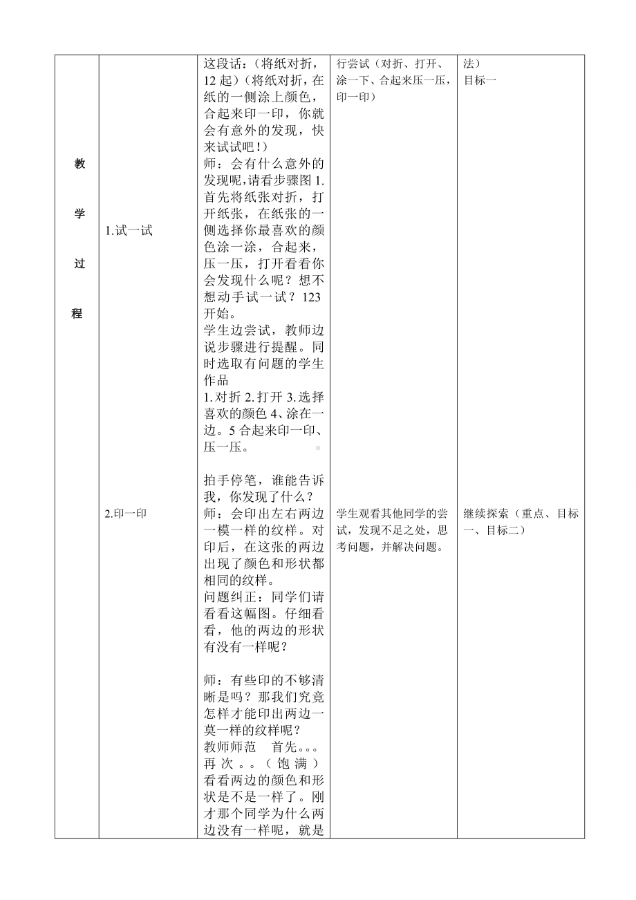 二年级上册美术教案- 8对印的图形人教新课标（）.doc_第2页