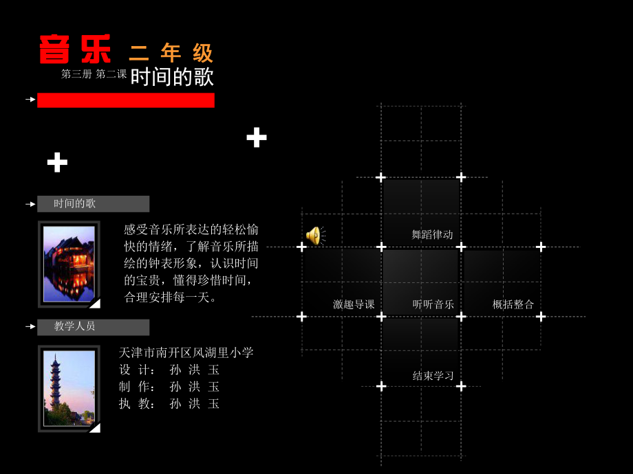 人教小学音乐二下《5在钟表店里》PPT课件 (1).ppt_第2页