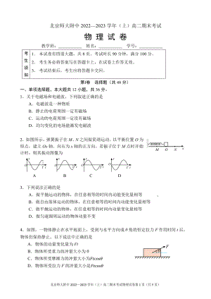 北京师范大学附属 2022-2023学年高二上学期期末考试物理试卷.pdf