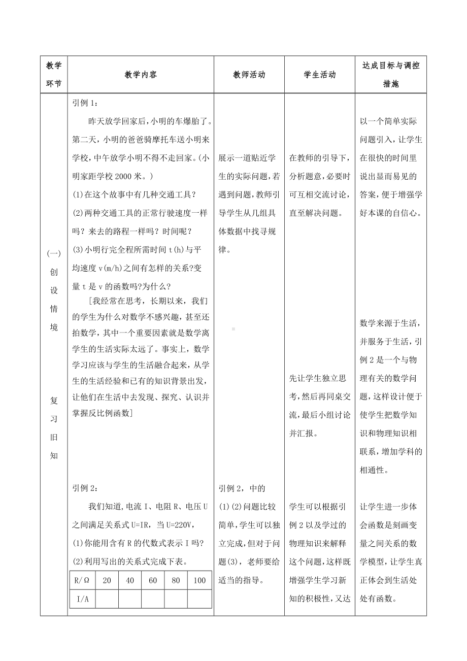 北师大版数学九年级上册的第六章第一节《反比例函数》说课稿.doc_第3页