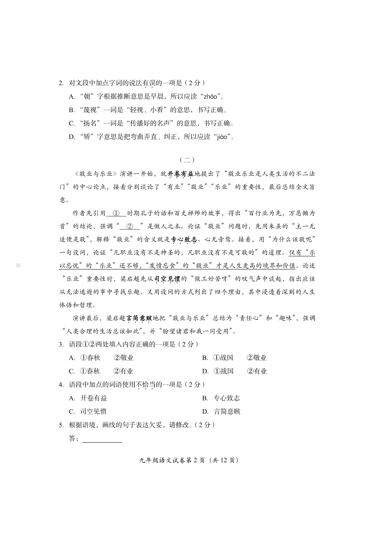 北京市房山区2023届九年级初三上学期期末语文试卷+答案.pdf_第2页