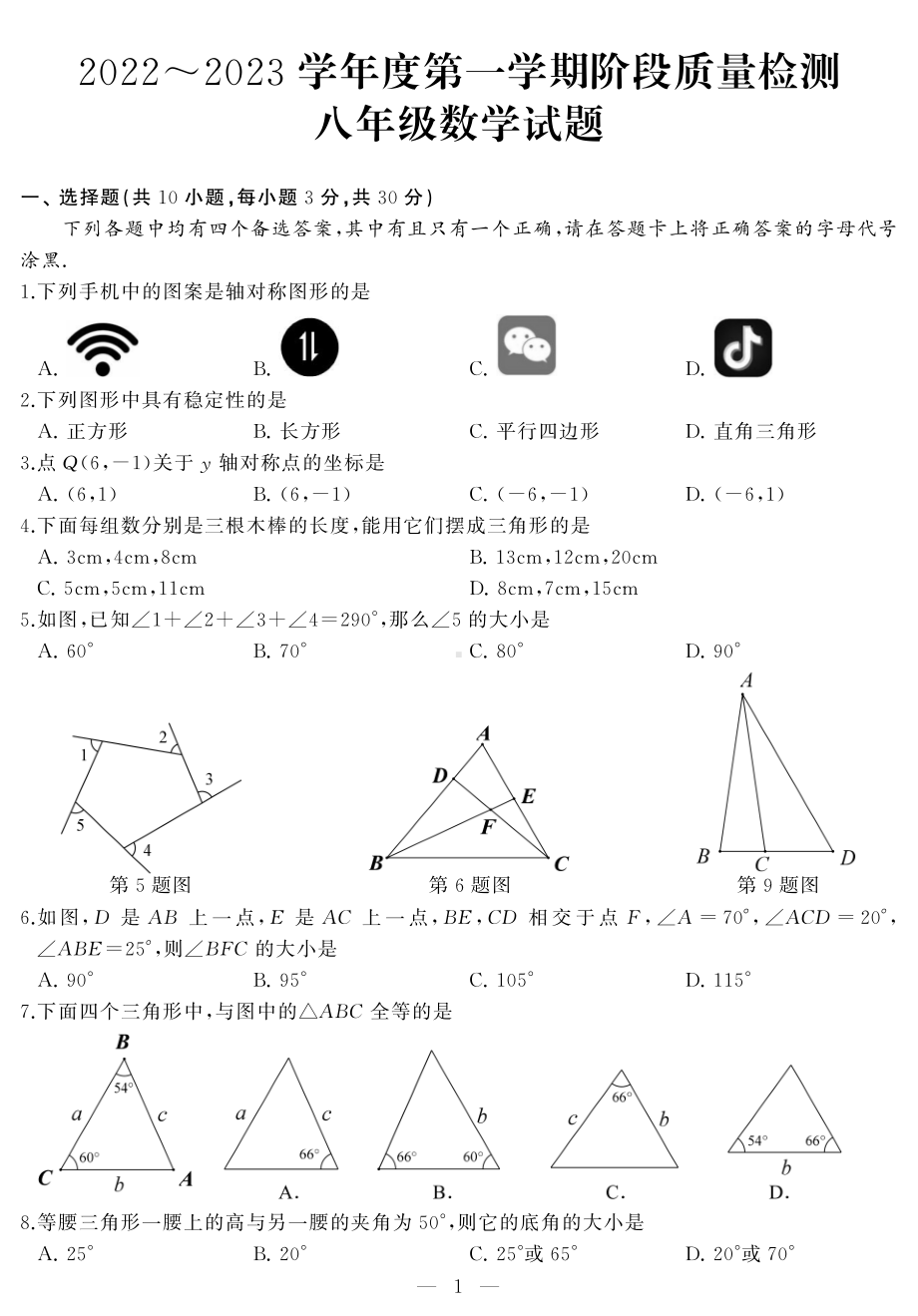 湖北省武汉市硚口区2022-2023学年八年级上学期期中考试 数学试卷.pdf_第1页