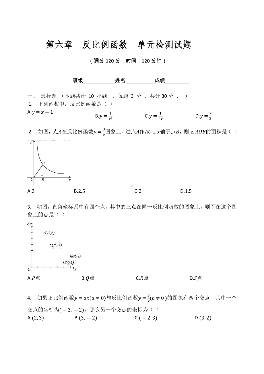 北师大版九年级数学上册第六章反比例函数单元检测试题（无答案）.docx_第1页