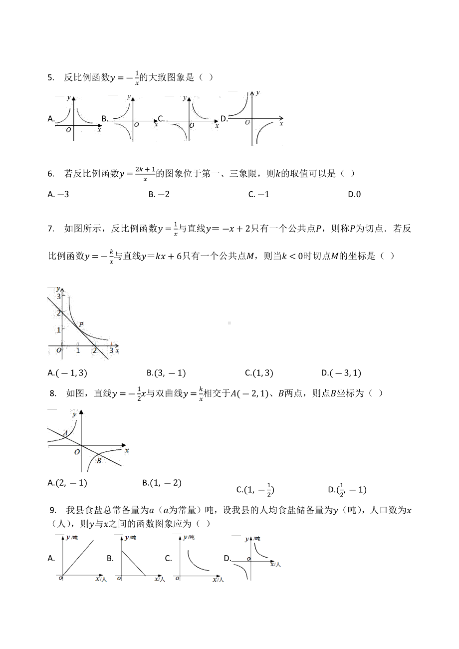 北师大版九年级数学上册第六章反比例函数单元检测试题（无答案）.docx_第2页