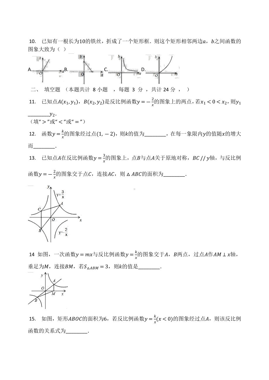 北师大版九年级数学上册第六章反比例函数单元检测试题（无答案）.docx_第3页