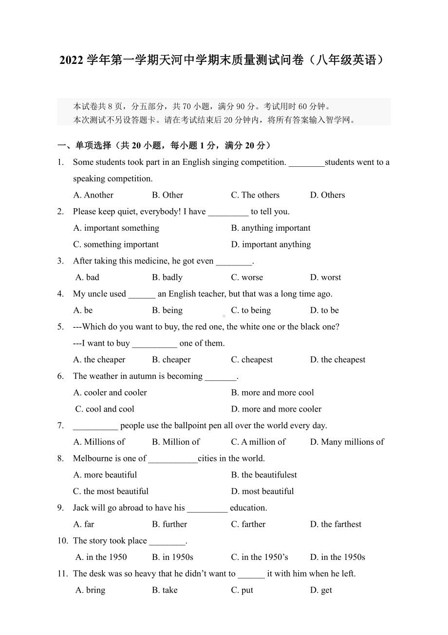 广东省广州市天河区天河 2022-2023学年八年级上学期期末考试英语试题.pdf_第1页