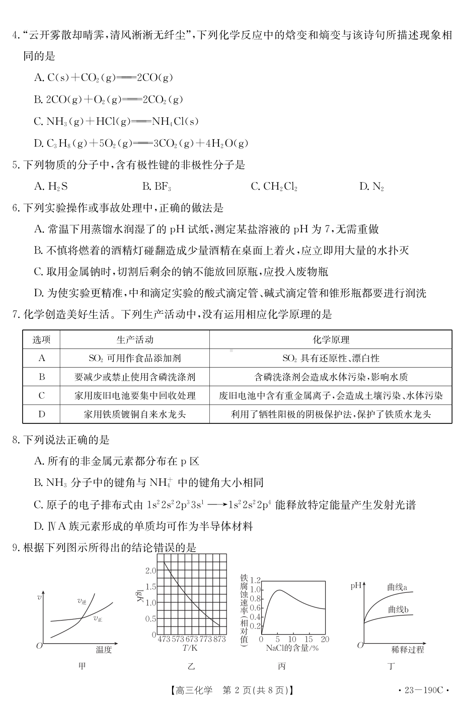 广东省清远市2023届高三上学期期末化学试卷+答案.pdf_第2页