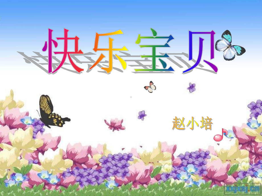 人教小学音乐三上《1快乐宝贝》PPT课件.ppt_第1页