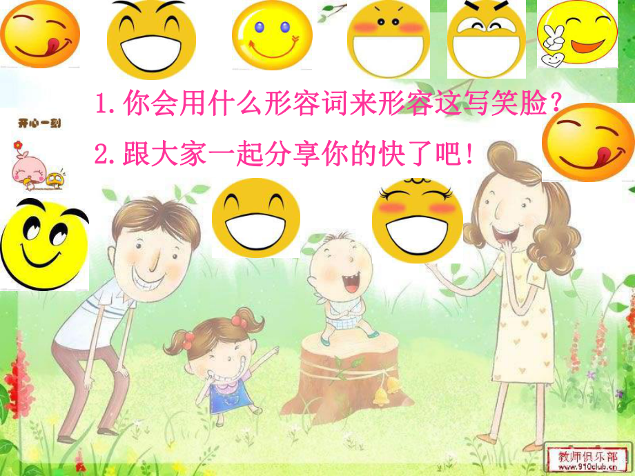 人教小学音乐三上《1快乐宝贝》PPT课件.ppt_第2页