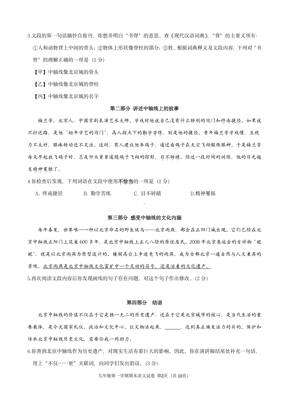 北京市门头沟区2023届九年级初三上学期期末语文试卷.pdf_第2页