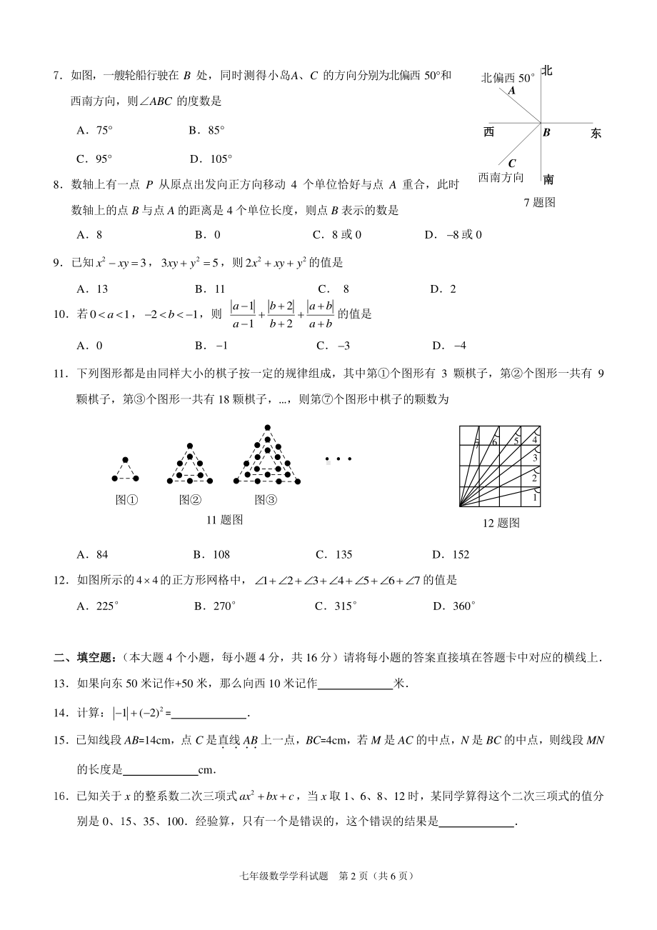 重庆市第七十一中学校2022-2023学年七年级上学期期末考试数学试卷.pdf_第2页