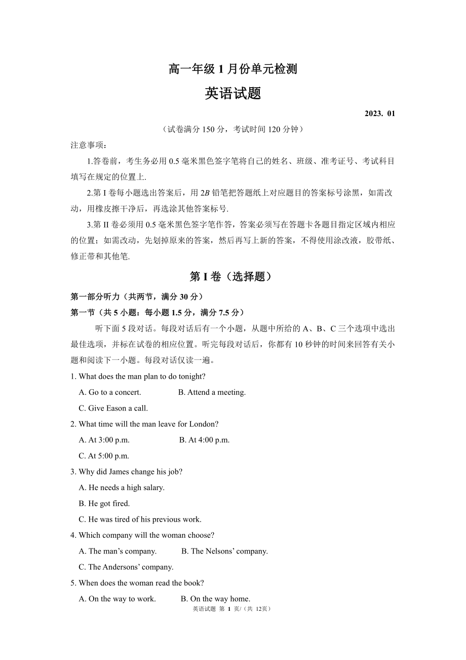 山东省枣庄市第三 2022-2023学年高一上学期1月月考英语试题.pdf_第1页