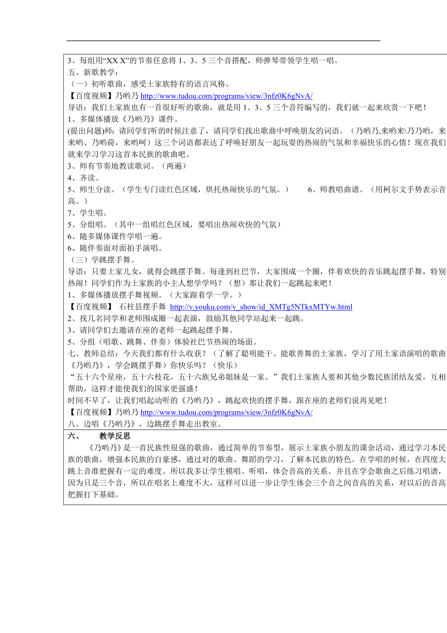 人教小学音乐一下《5乃呦乃》word教案 (2).doc_第3页