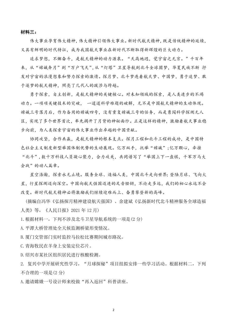 福建省福州市长乐华侨 2022-2023学年高三上学期语文学考模拟试卷.docx_第2页