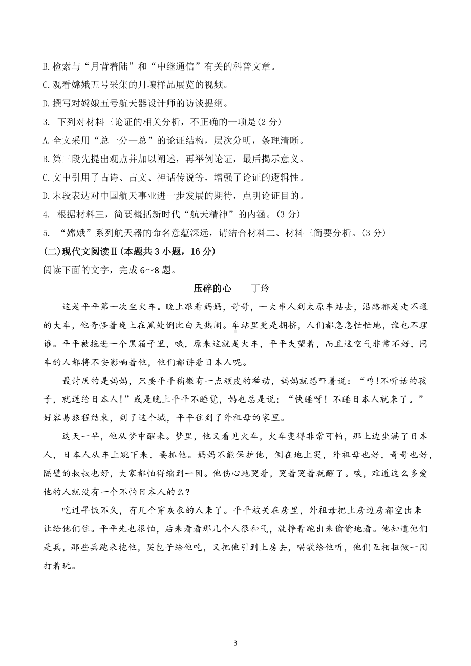 福建省福州市长乐华侨 2022-2023学年高三上学期语文学考模拟试卷.docx_第3页