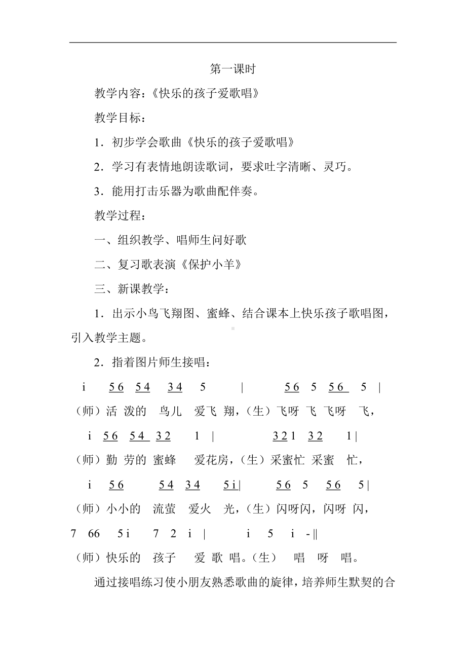 人教小学音乐一下《4我们多快乐》word教案 (3).doc_第2页