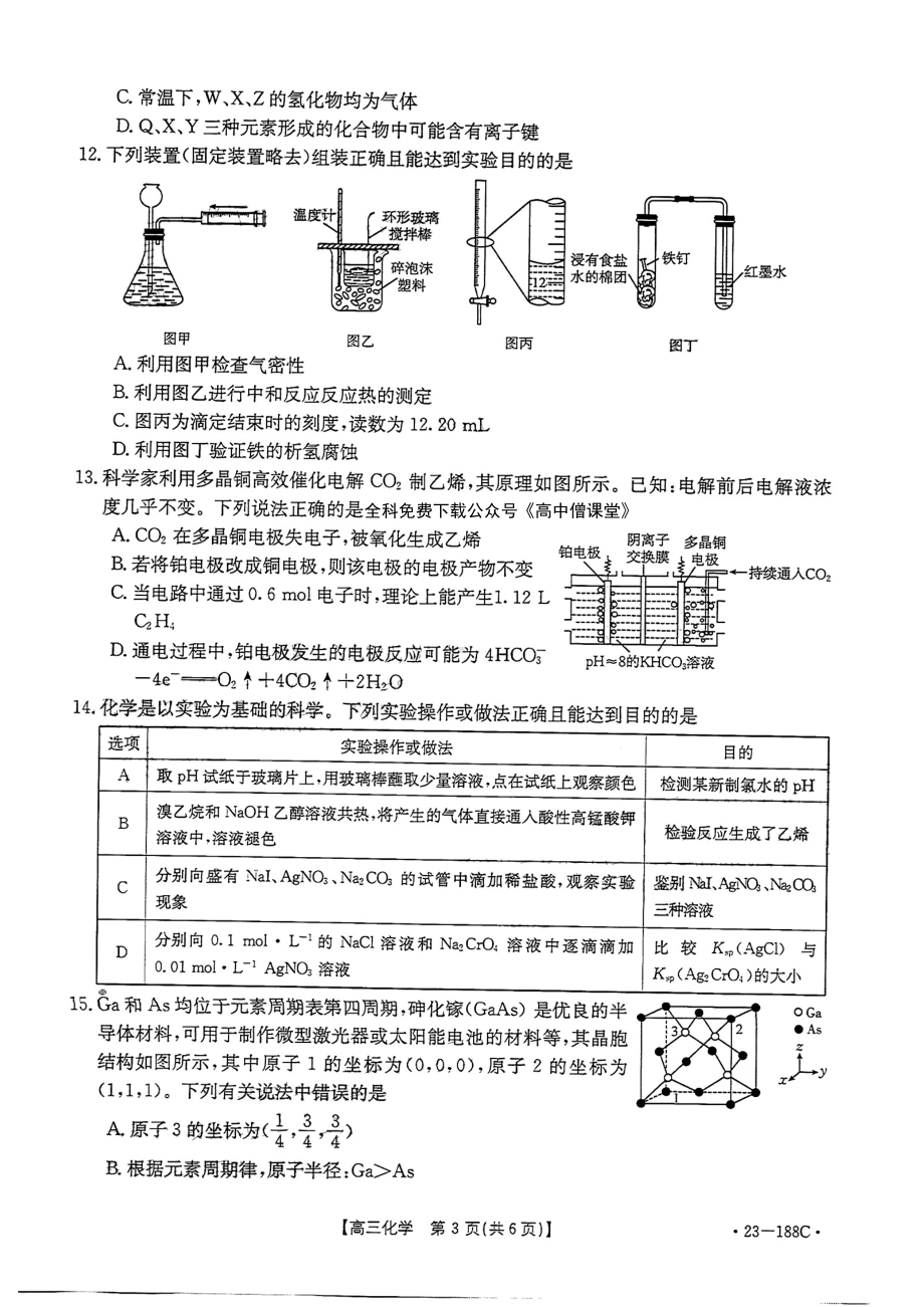 广东省部分学校2022-2023学年高三上学期12月 试题 化学.pdf_第3页