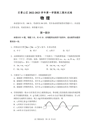 北京市石景山区2022-2023学年高三上学期1月期末考试物理试题.pdf