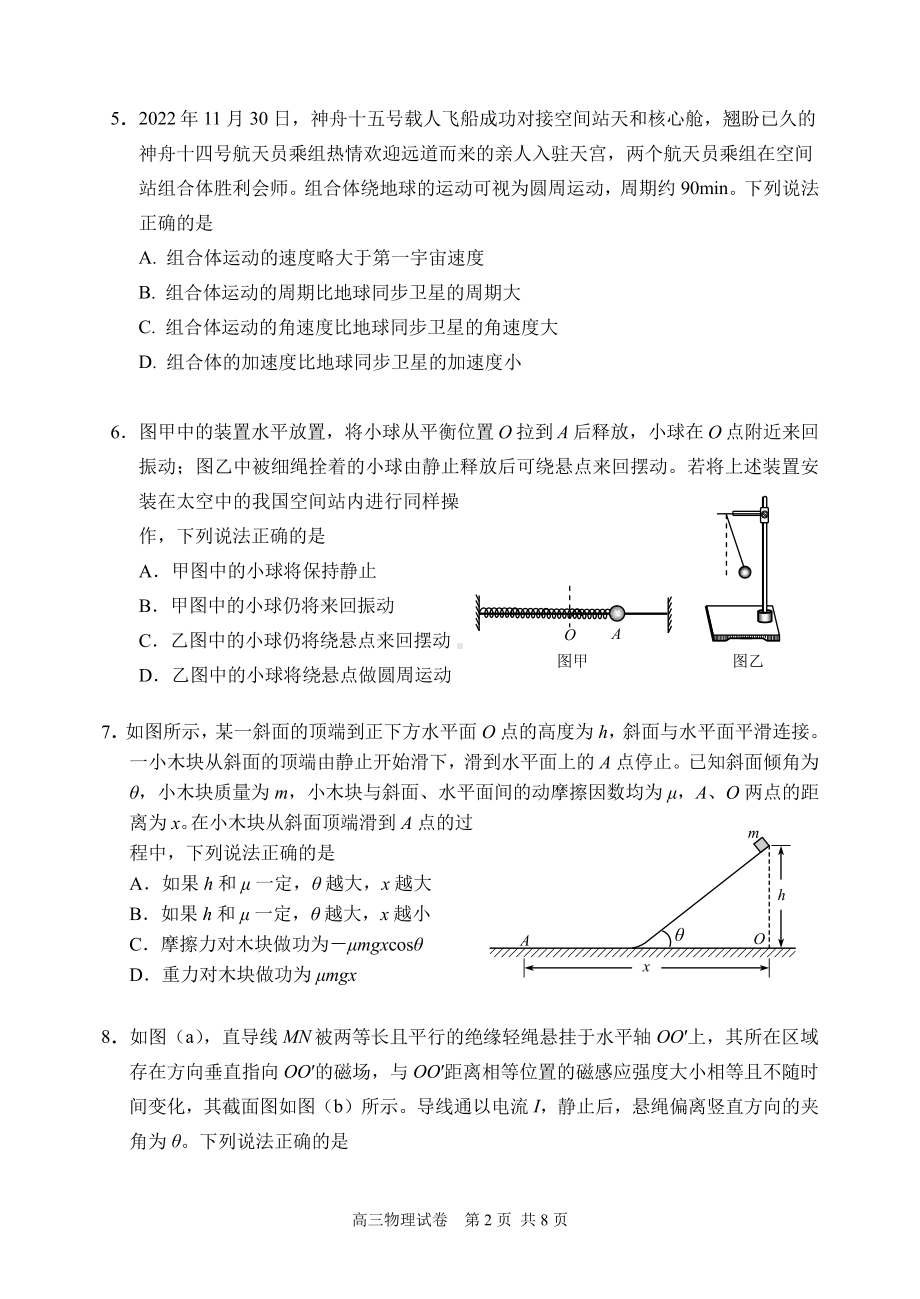 北京市石景山区2022-2023学年高三上学期1月期末考试物理试题.pdf_第2页