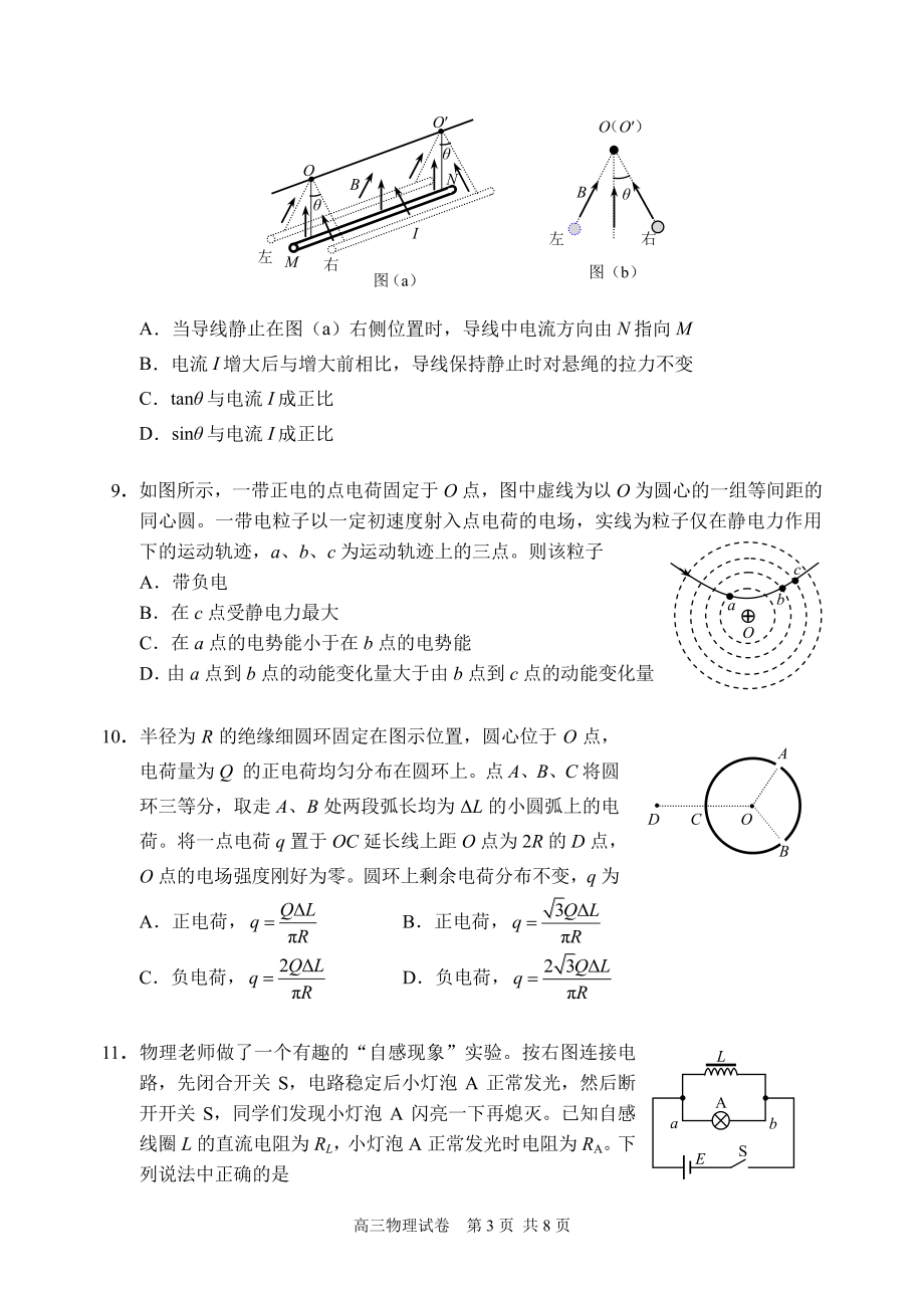 北京市石景山区2022-2023学年高三上学期1月期末考试物理试题.pdf_第3页