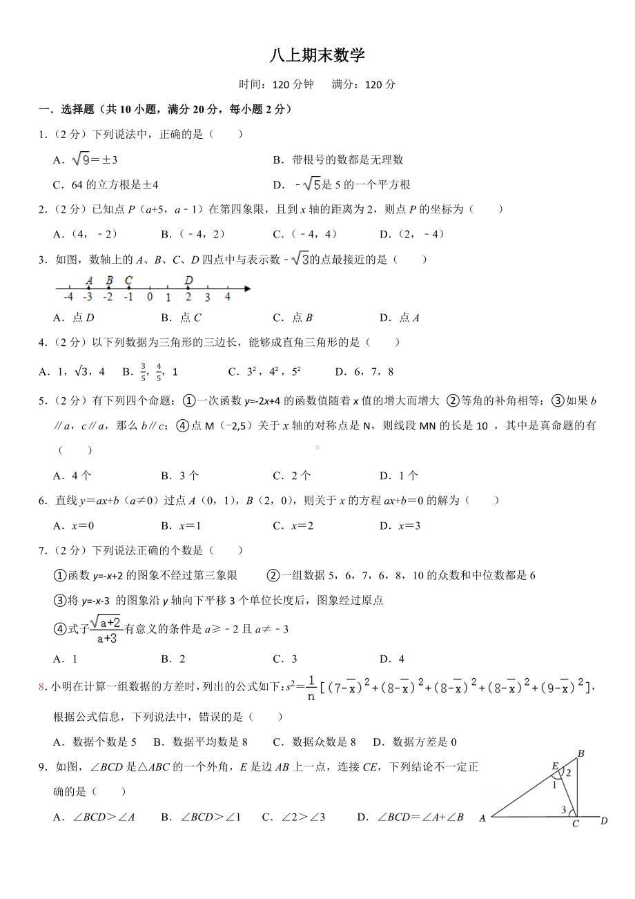 辽宁省沈阳市育源集团2022-2023学年 八年级上学期数学期末考试卷.pdf_第1页