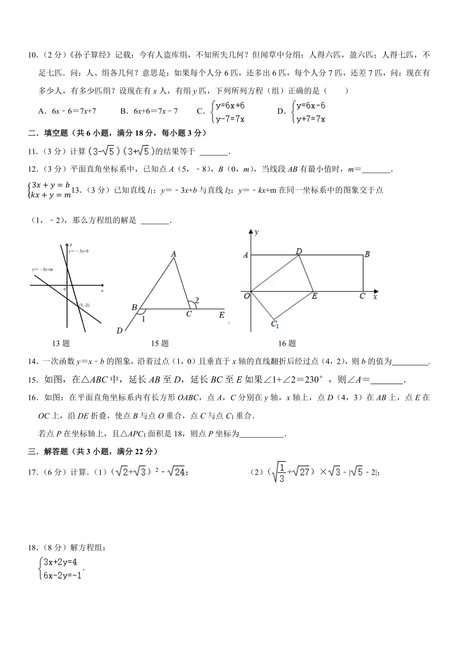 辽宁省沈阳市育源集团2022-2023学年 八年级上学期数学期末考试卷.pdf_第2页