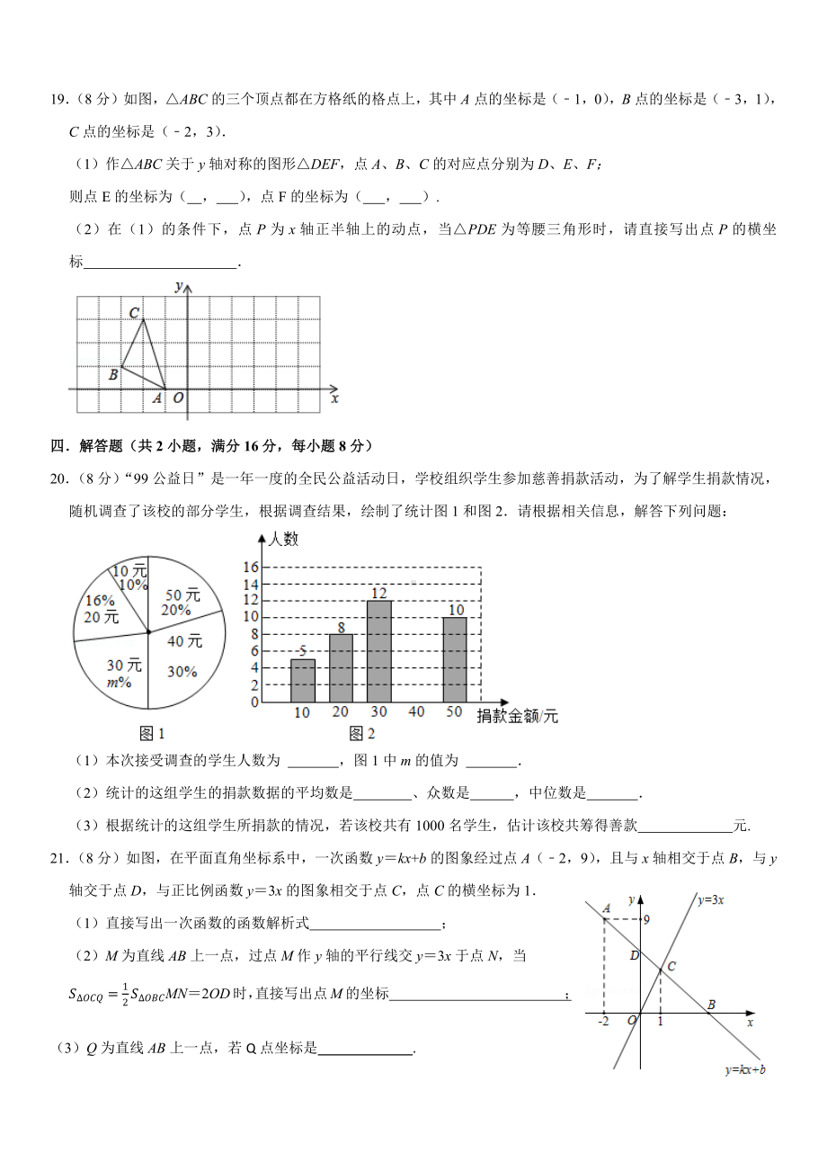 辽宁省沈阳市育源集团2022-2023学年 八年级上学期数学期末考试卷.pdf_第3页