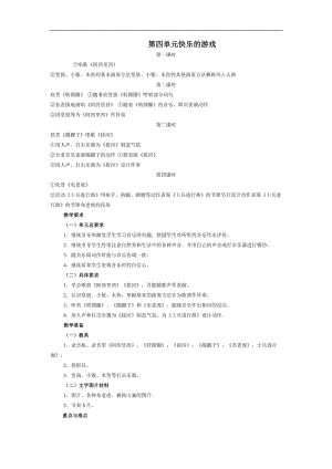 人教小学音乐二上《2快乐的游戏》word教案.doc