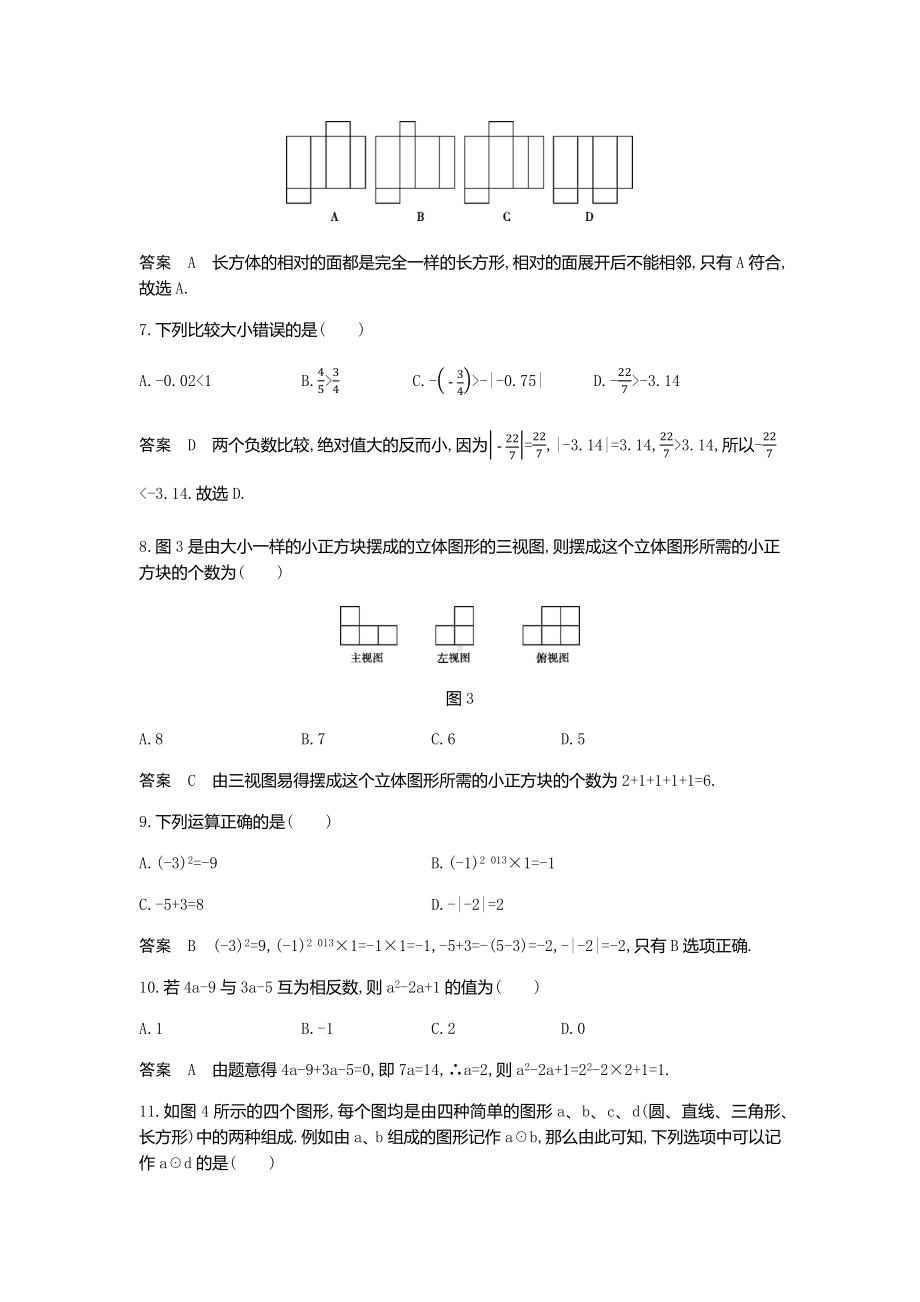 北师大版七年级上册数学期中测试.docx_第2页