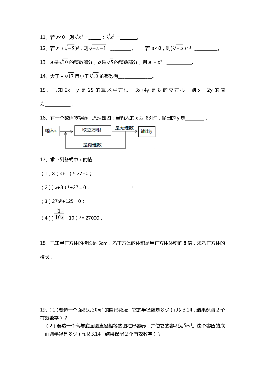 北师大版八年级上册 第二章 立方根 小练习（无答案）.doc_第2页