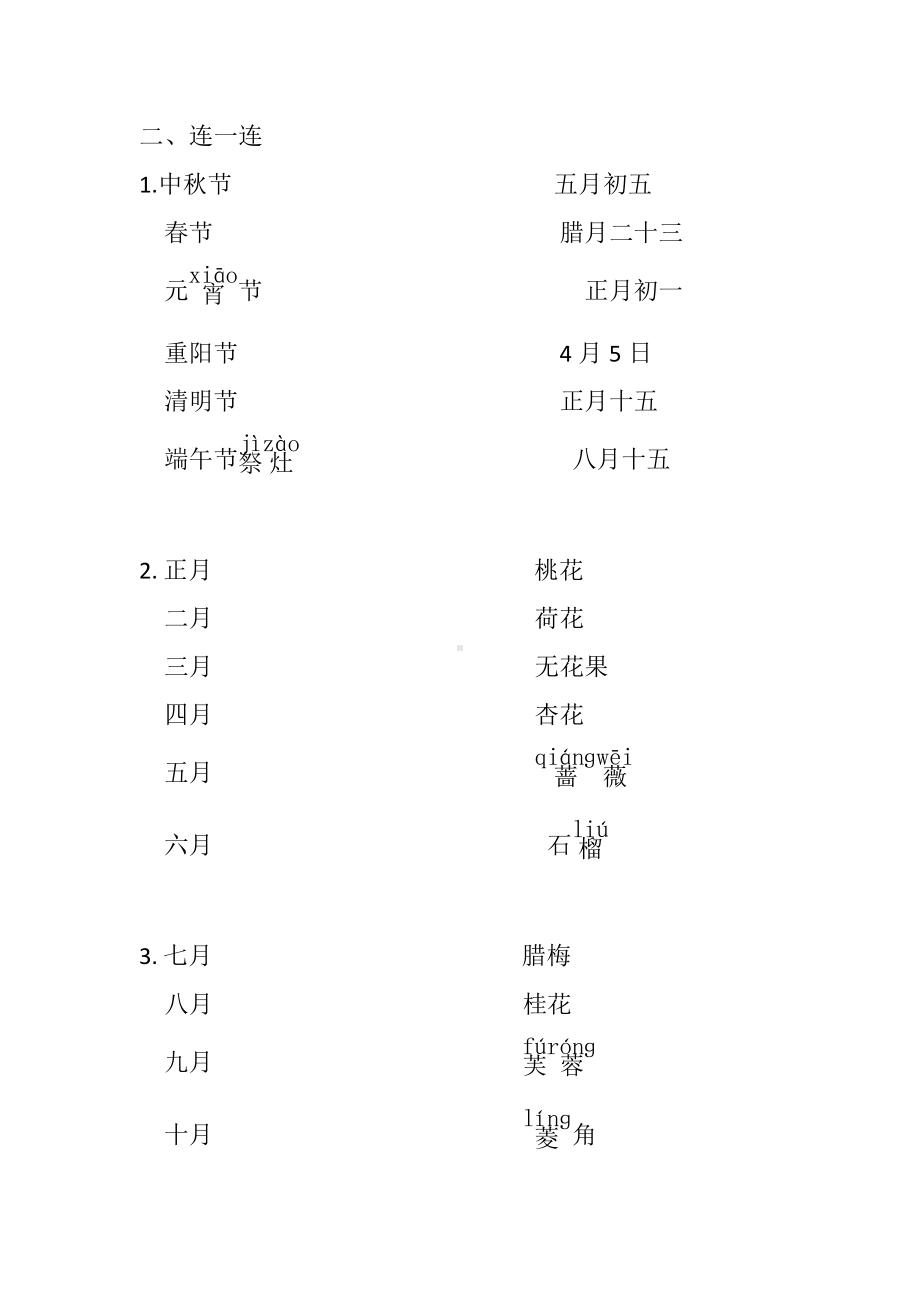 部编版一下语文 《中华优秀传统文化》试题.doc_第3页