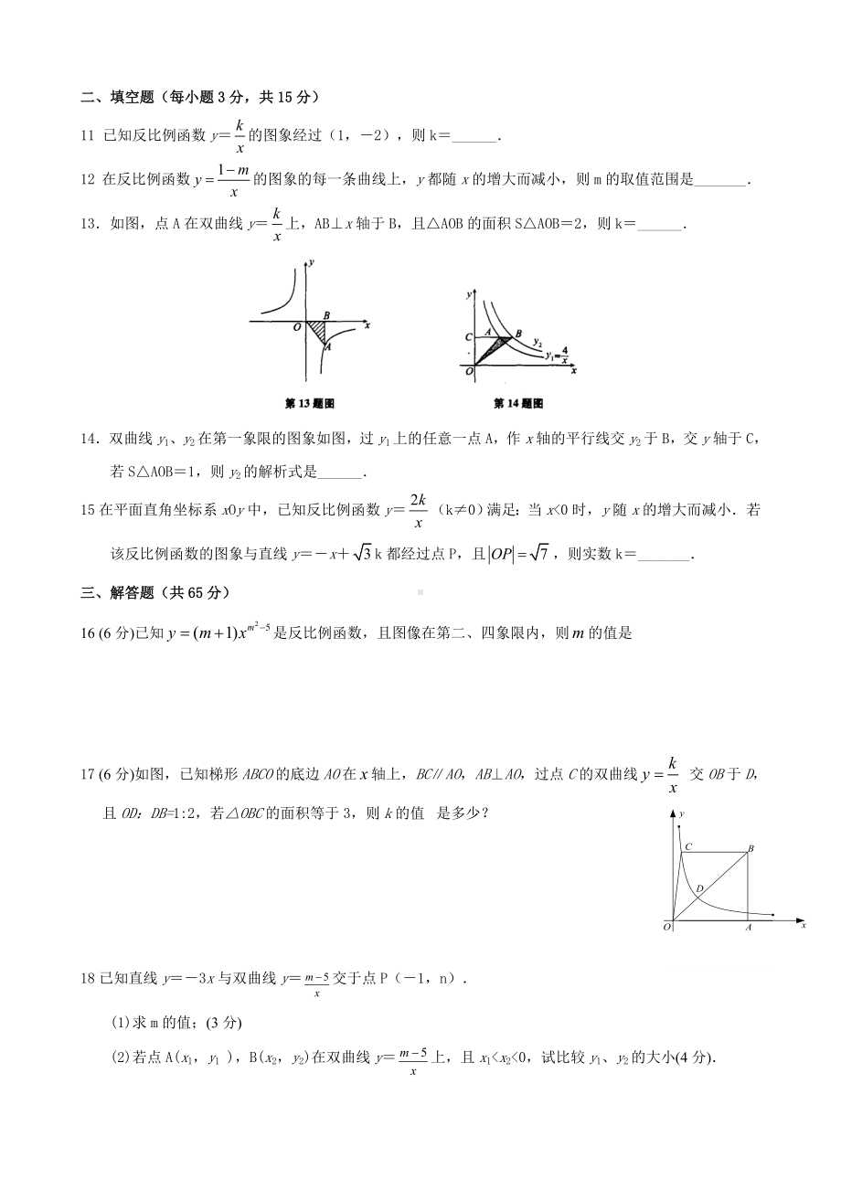 北师大版数学九年级上册的第六章反比例函数第一节《反比例函数》训练习题（无答案）.doc_第2页