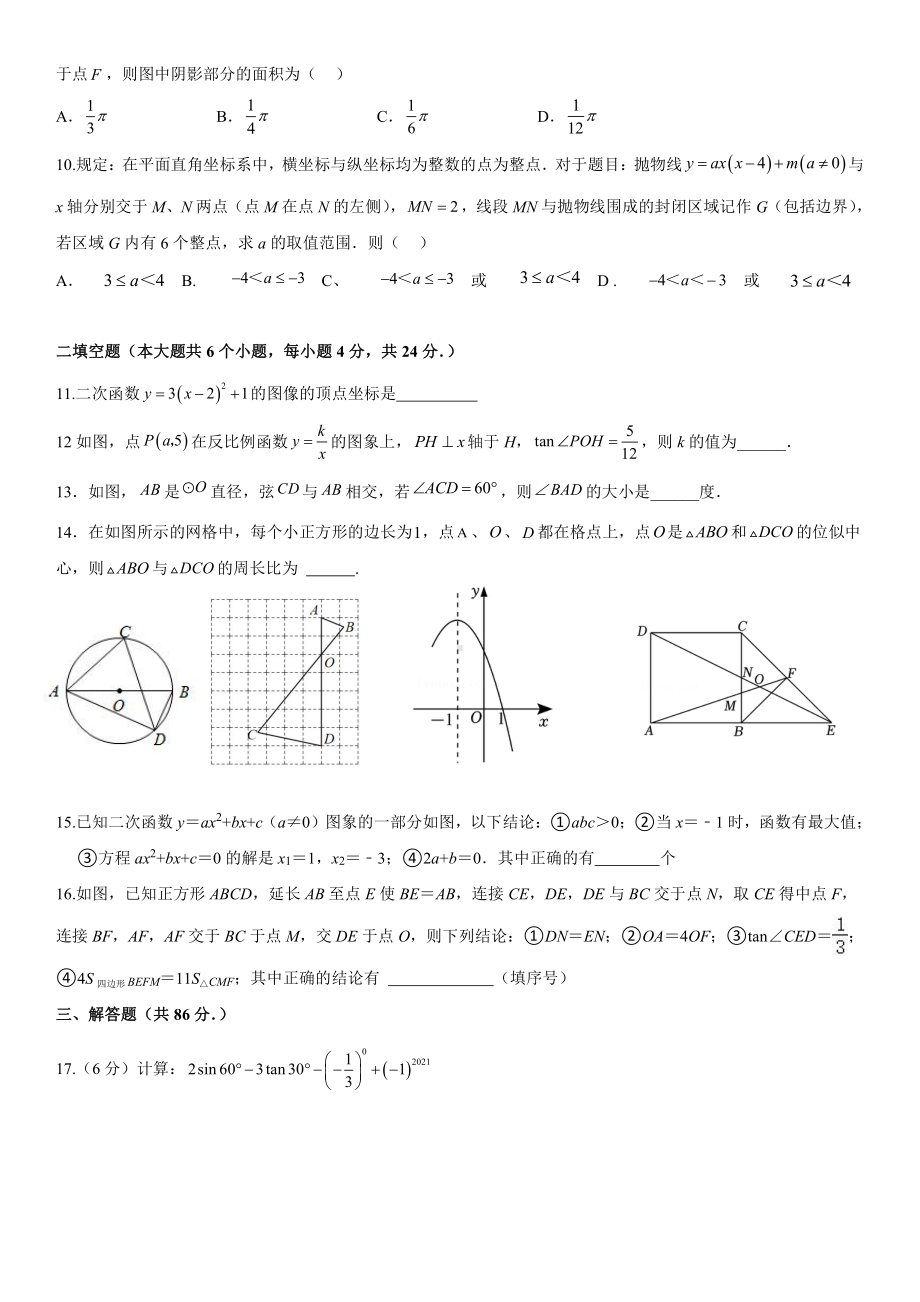 山东省济南市高新区新航实验2022-2023学年九年级数学上学期期末考试卷.pdf_第2页