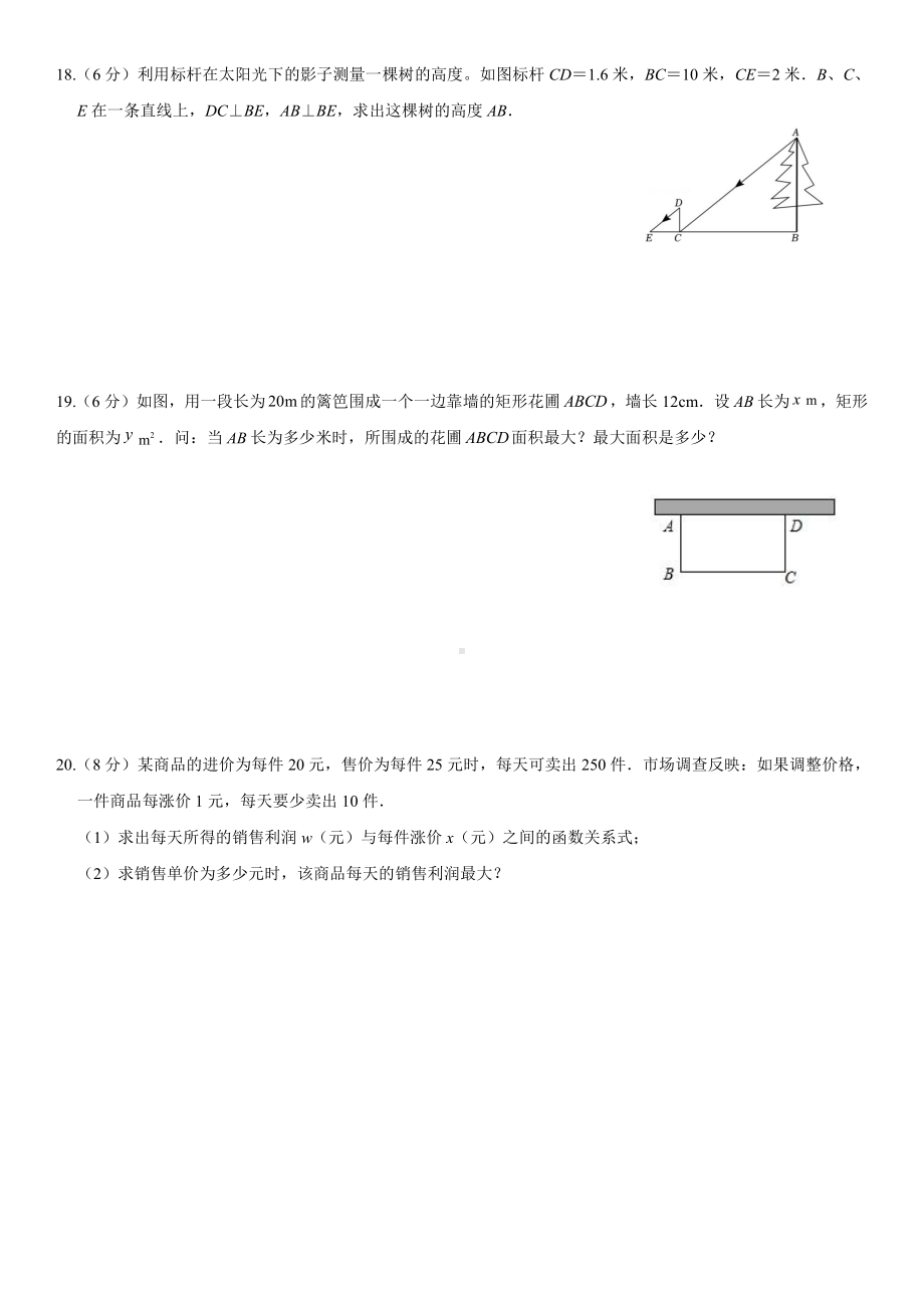 山东省济南市高新区新航实验2022-2023学年九年级数学上学期期末考试卷.pdf_第3页