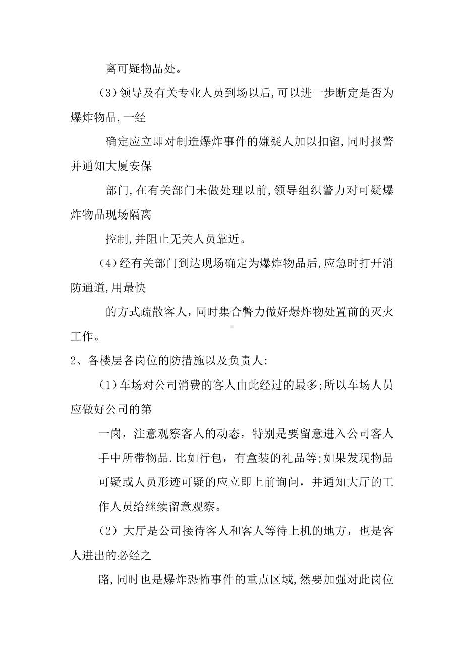 防爆、防恐应急预案.docx_第2页