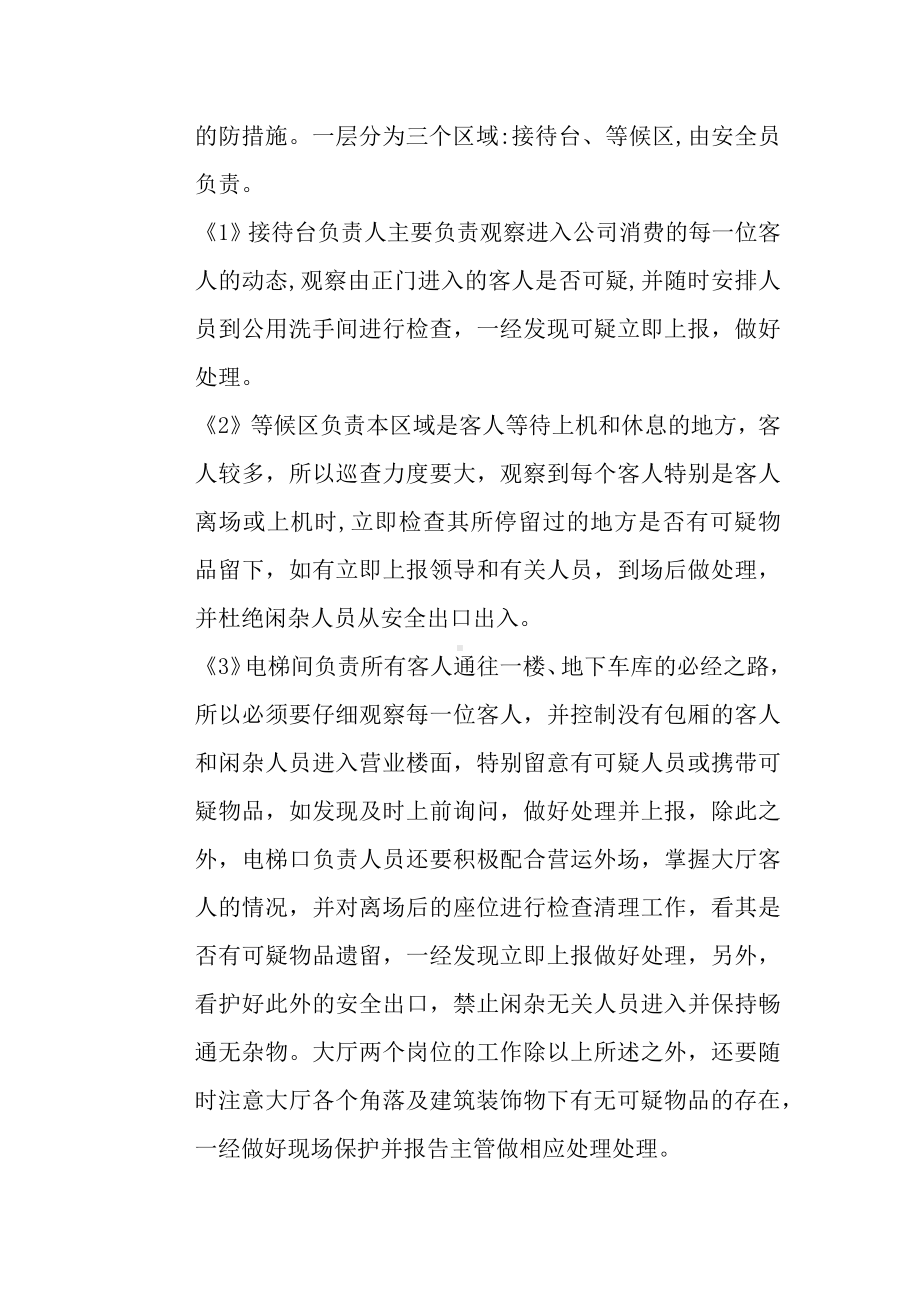 防爆、防恐应急预案.docx_第3页