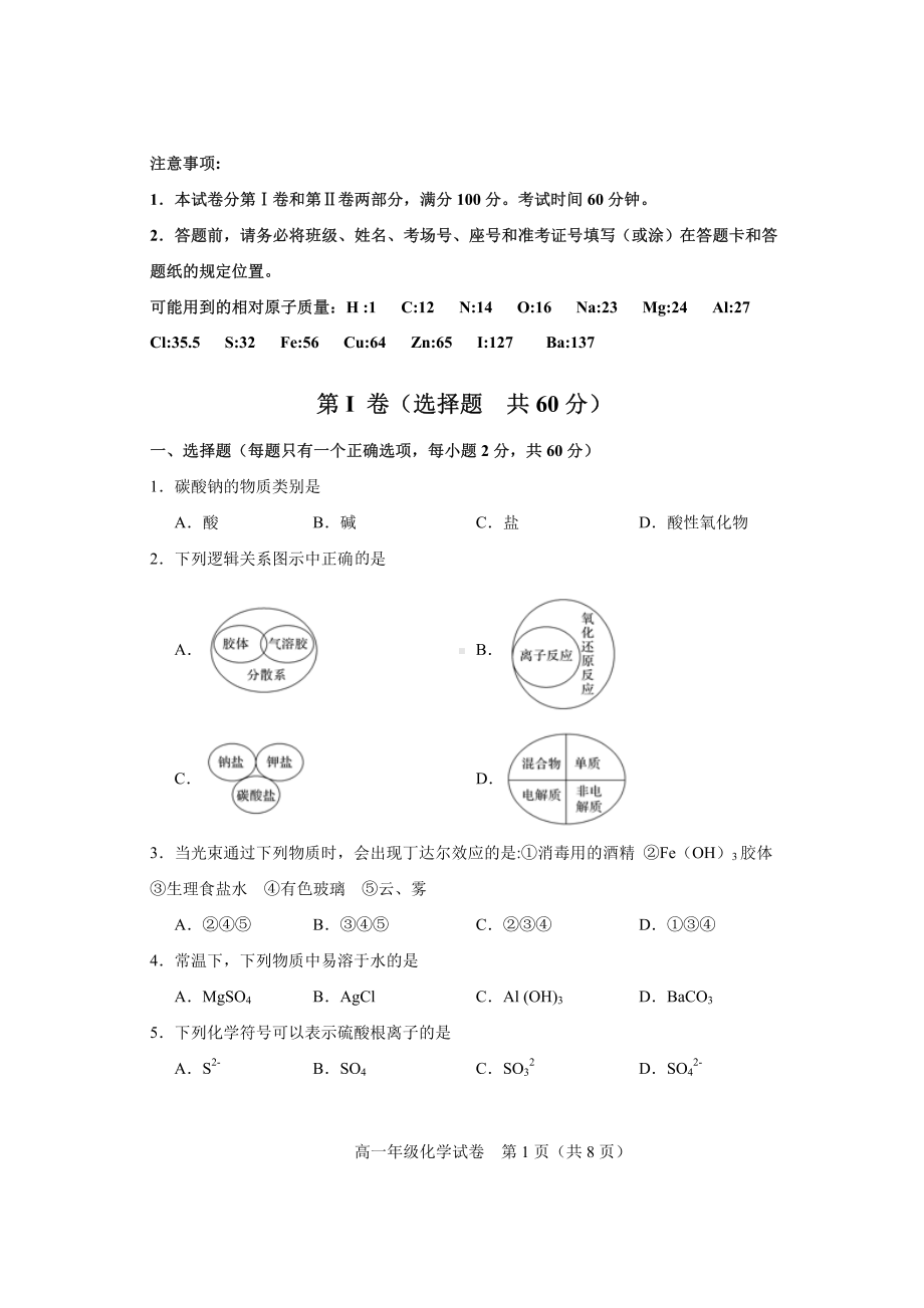 天津市和平区2022-2023学年高一上学期期末考试化学试题.pdf_第1页