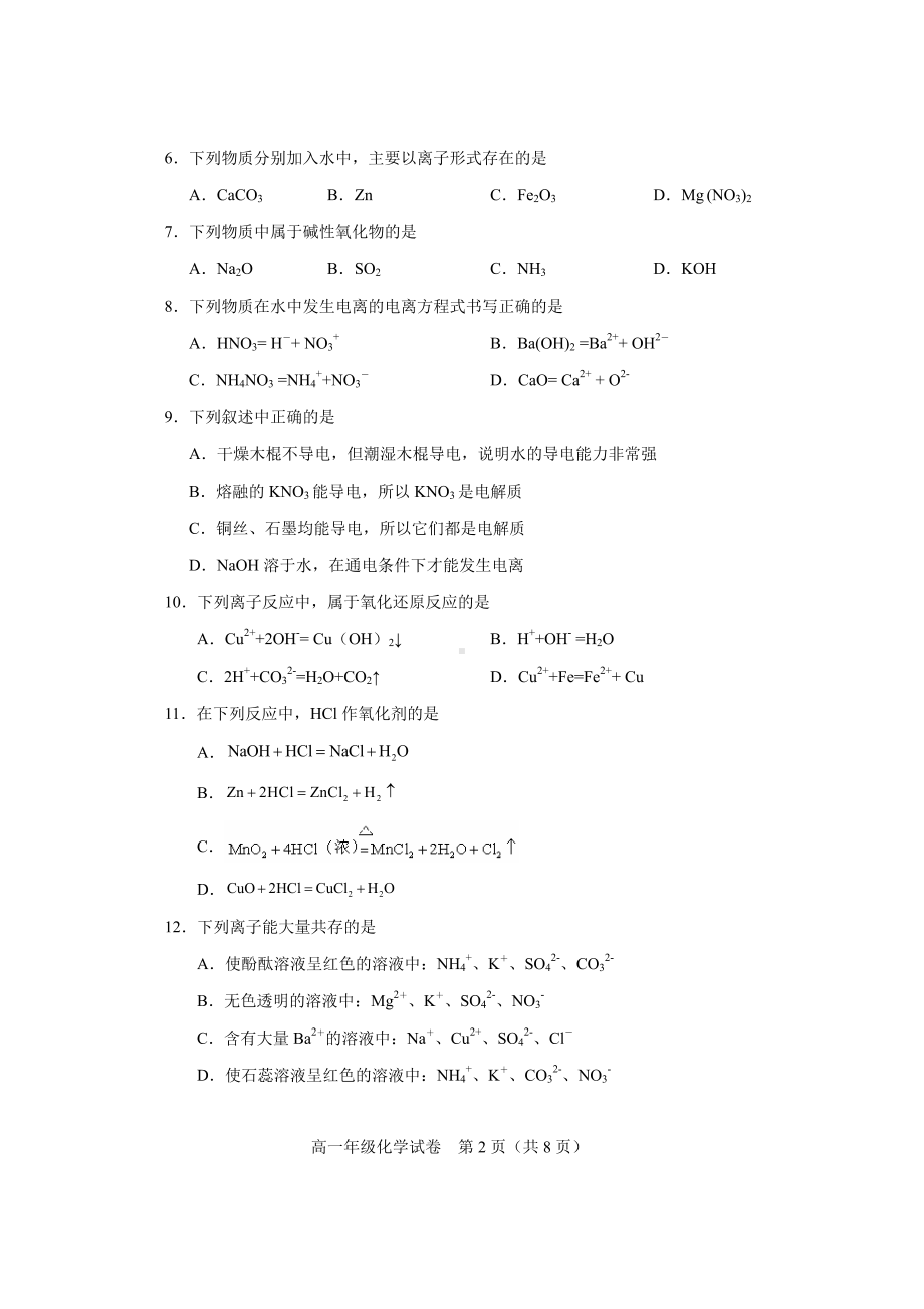 天津市和平区2022-2023学年高一上学期期末考试化学试题.pdf_第2页