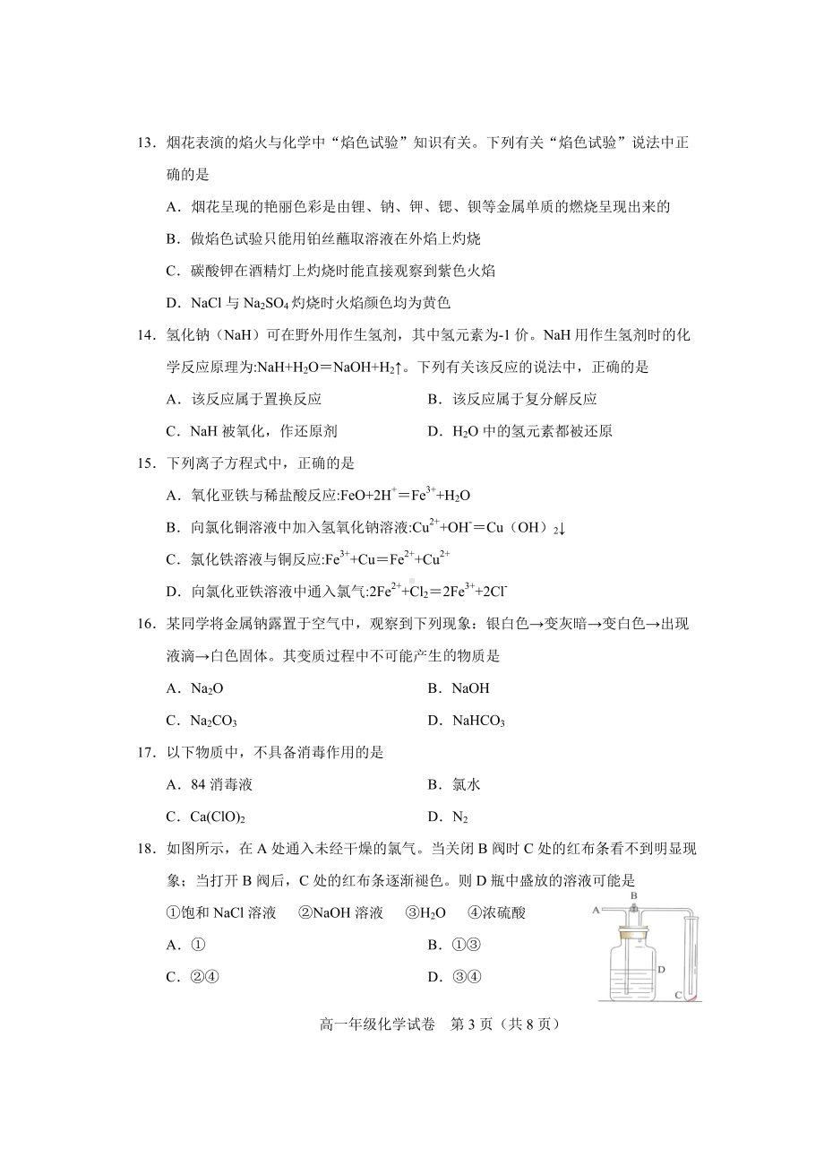 天津市和平区2022-2023学年高一上学期期末考试化学试题.pdf_第3页