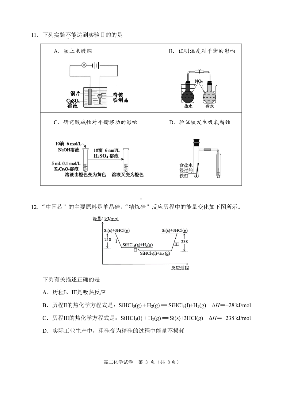 北京市石景山区2022-2023学年高二上学期期末考试 化学试卷.pdf_第3页