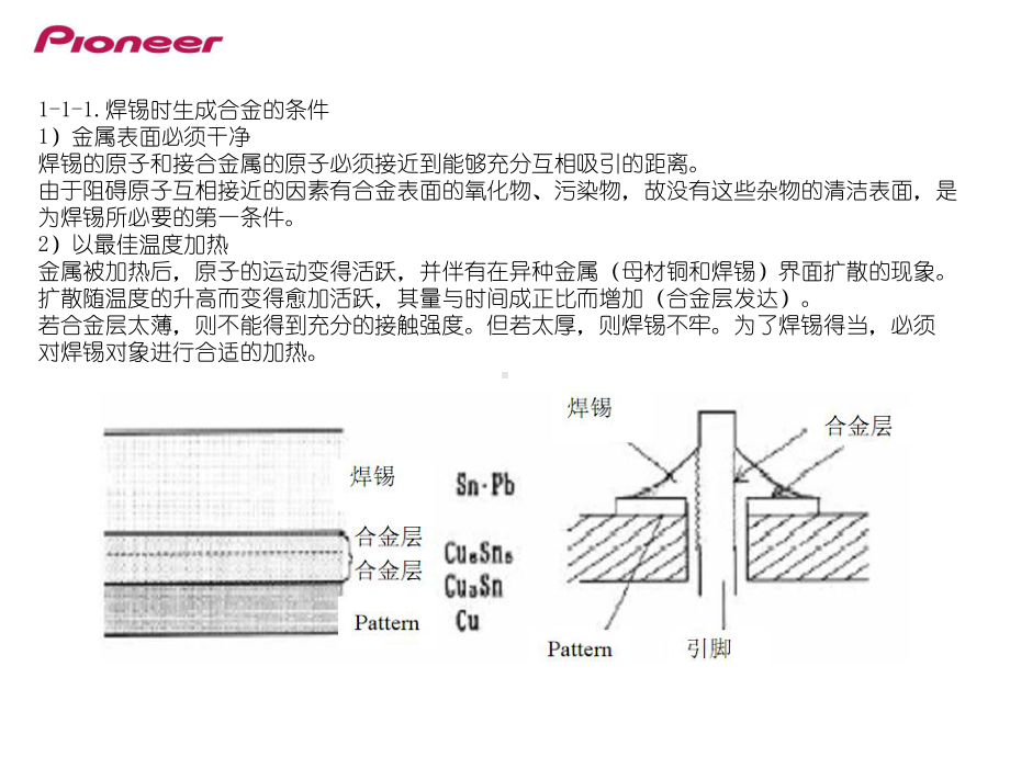 手工焊锡知识.ppt_第3页